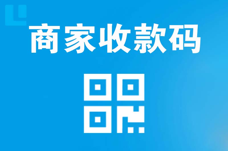 博爱拉卡拉商家收款码